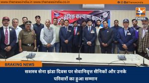 सशस्त्र सेना झंडा दिवस पर सेवानिवृत्त सैनिकों और उनके परिवारों का हुआ सम्मान