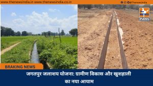 जगतपुर जलाशय योजना: ग्रामीण विकास और खुशहाली का नया आयाम