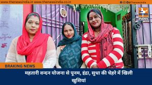 महतारी वन्दन योजना से पूनम, इंद्रा, सुधा की चेहरे में खिली खुशियां