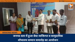 जनपद स्तर में हुआ बेस्ट व्यक्तिगत व सामुदायिक शौचालय सम्मान समारोह का आयोजन