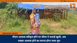 पीएम आवास स्वीकृत होने पर शीला ने जताई खुशी, अब पक्का आवास होने का सपना होगा जल्द पूरा