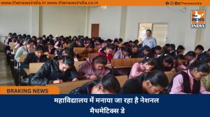 महाविद्यालय में मनाया जा रहा है नेशनल मैथमेटिक्स डे