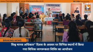 विश्व मानव अधिकार’’ दिवस के अवसर पर विभिन्न स्थानों में किया गया विधिक जागरूकता शिविर का आयोजन