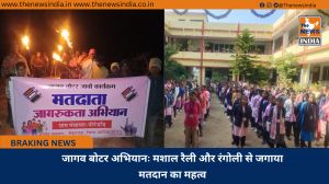 जागव बोटर अभियानः मशाल रैली और रंगोली से जगाया मतदान का महत्व