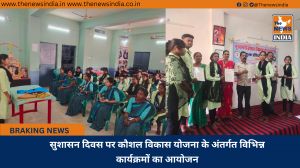 सुशासन दिवस पर कौशल विकास योजना के अंतर्गत विभिन्न कार्यक्रमों का आयोजन