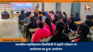 शासकीय महाविद्यालय सिलफिली में प्रकृति परीक्षण पर  कार्यशाला का हुआ आयोजन