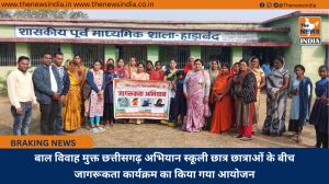 बाल विवाह मुक्त छत्तीसगढ़ अभियान स्कूली छात्र छात्राओं के बीच जागरूकता कार्यक्रम का किया गया आयोजन