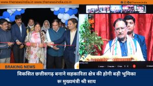 विकसित छत्तीसगढ़ बनाने सहकारिता क्षेत्र की होगी बड़ी भूमिका रू मुख्यमंत्री श्री साय