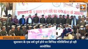 सुशासन के एक वर्ष पूर्ण होने पर विभिन्न गतिविधियां हो रही आयोजित