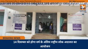 14 दिसम्बर को होगा वर्ष के अंतिम राष्ट्रीय लोक अदालत का आयोजन