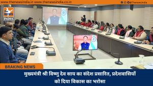 मुख्यमंत्री श्री विष्णु देव साय का संदेश प्रसारित, प्रदेशवासियों को दिया विकास का भरोसा