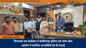 विधायक एवं कलेक्टर ने छत्तीसगढ़ पुलिस एवं लोक सेवा आयोग में चयनित अभ्यर्थियों को दी बधाई