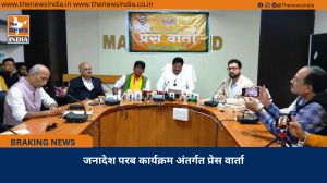 जनादेश परब कार्यक्रम अंतर्गत प्रेस वार्ता