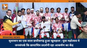 सुशासन का एक साल छत्तीसगढ़ हुआ खुशहाल : युवा महोत्सव मे जनसंपर्क कि छायाचित्र प्रदर्शनी रहा आकर्षण का केंद्र