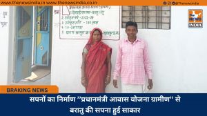 सपनों का निर्माण ’’प्रधानमंत्री आवास योजना ग्रामीण’’ से बरातु की सपना हुई साकार