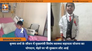 कृष्णा वर्मा के जीवन में मुख्यमंत्री विशेष स्वास्थ्य सहायता योजना का योगदान, चेहरे पर भी मुस्कान लौट आई