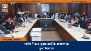 नगरीय निकाय चुनाव वार्डों के आरक्षण का हुआ निर्धारण