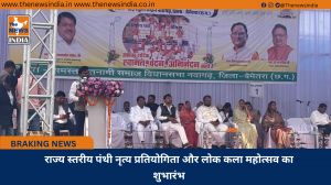 राज्य स्तरीय पंथी नृत्य प्रतियोगिता और लोक कला महोत्सव का शुभारंभ