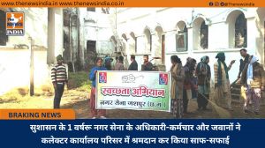 सुशासन के 1 वर्षरू नगर सेना के अधिकारी-कर्मचार और जवानों ने कलेक्टर कार्यालय परिसर में श्रमदान कर किया साफ-सफाई