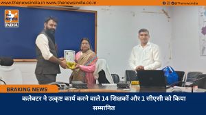 कलेक्टर ने उत्कृष्ट कार्य करने वाले 14 शिक्षकों और 1 सीएसी को किया सम्मानित