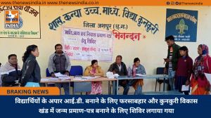 विद्यार्थियों के अपार आई.डी. बनाने के लिए फरसाबहार और कुनकुरी विकास खंड में जन्म प्रमाण-पत्र बनाने के लिए शिविर लगाया गया