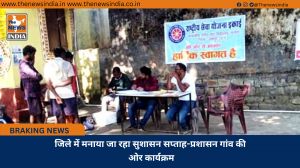 जिले में मनाया जा रहा सुशासन सप्ताह-प्रशासन गांव की ओर कार्यक्रम