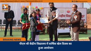 पीएम श्री केंद्रीय विद्यालय में वार्षिक खेल दिवस का हुआ आयोजन