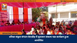 प्रतिज्ञा संकुल संगठन केराडीह में सुशासन संकल्प चक्र कार्यक्रम हुआ आयोजित