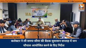 कलेक्टर ने ली समय-सीमा की बैठक सुशासन सप्ताह में जन चौपाल आयोजित करने के दिए निर्देश