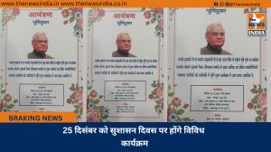 25 दिसंबर को सुशासन दिवस पर होंगे विविध कार्यक्रम