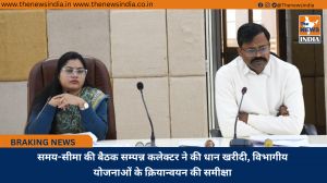 समय-सीमा की बैठक सम्पन्न कलेक्टर ने की धान खरीदी, विभागीय योजनाओं के क्रियान्वयन की समीक्षा