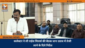 कलेक्टर ने ली राईस मिलर्स की बैठक धान उठाव में तेजी लाने के दिये निर्देश