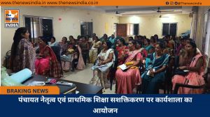 पंचायत नेतृत्व एवं प्राथमिक शिक्षा सशक्तिकरण पर कार्यशाला का आयोजन