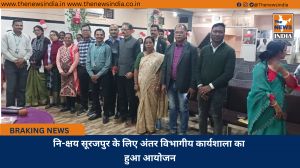 नि-क्षय सूरजपुर के लिए अंतर विभागीय कार्यशाला का हुआ आयोजन