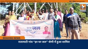रातामाटी गांव ‘‘हर घर जल’’ श्रेणी में हुआ शामिल