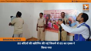 80 बंदियों की स्क्रीनिंग की गई जिसमें से 65 का एक्स-रे किया गया
