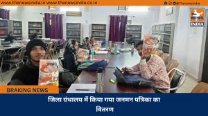 जिला ग्रंथालय में किया गया जनमन पत्रिका का वितरण