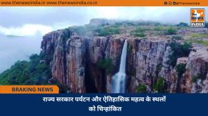 राज्य सरकार पर्यटन और ऐतिहासिक महत्व के स्थलों को चिन्हांकित