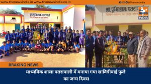 माध्यमिक शाला पतरापाली में मनाया गया सावित्रीबाई फुले का जन्म दिवस