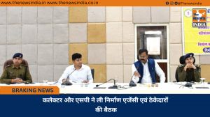 कलेक्टर और एसपी ने ली निर्माण एजेंसी एवं ठेकेदारों की बैठक