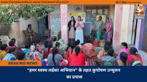 “हमर स्वस्थ लईका अभियान” के तहत कुपोषण उन्मूलन का प्रयास