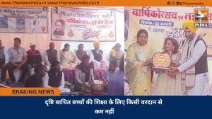 दृष्टि बाधित बच्चों की शिक्षा के लिए किसी वरदान से कम नहीं
