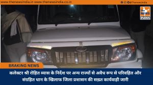 कलेक्टर श्री रोहित व्यास के निर्देश पर अन्य राज्यों से अवैध रूप से परिवहित और संग्रहित धान के खिलाफ जिला प्रशासन की सख़्त कार्यवाही जारी