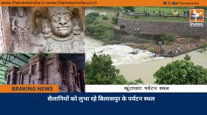 सैलानियों को लुभा रहे बिलासपुर के पर्यटन स्थल 