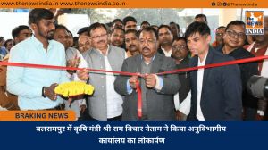 बलरामपुर में कृषि मंत्री श्री राम विचार नेताम ने किया अनुविभागीय कार्यालय का लोकार्पण
