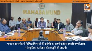 गणतंत्र समारोह में विभिन्न विभागों की झांकी का प्रदर्शन होगा स्कूली बच्चों द्वारा सांस्कृतिक कार्यक्रम की प्रस्तुति दी जाएगी