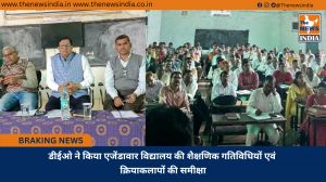 डीईओ ने किया एजेंडावार विद्यालय की शैक्षणिक गतिविधियों एवं क्रियाकलापों की समीक्षा