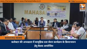 कलेक्टर की अध्यक्षता में सामूहिक दवा सेवन कार्यक्रम के क्रियान्वयन हेतु बैठक आयोजित