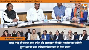  खाद्य मंत्री श्री दयाल दास बघेल की अध्यक्षता में मंत्रि-मंडलीय उप समिति द्वारा धान के शत-प्रतिशत निराकरण के लिए मंथन