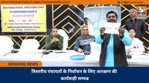 त्रिस्तरीय पंचायतों के निर्वाचन के लिए आरक्षण की कार्यवाही सम्पन्न